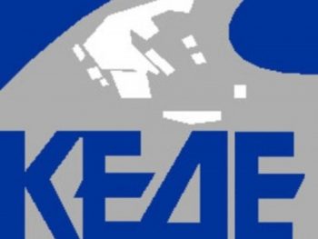 Η ΚΕΔΕ εξέφρασε την αντίθεση της για τον τρόπο που αντιμετωπίζεται η Τοπική Αυτοδιοίκηση στον προϋπολογισμό 2025