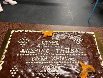 Έκοψαν πίτες στον Atlas Epirus FC 