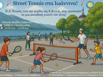 Street Tennis στα Ιωάννινα