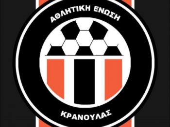 Νέα διοίκηση στην ΑΕ Κρανούλας
