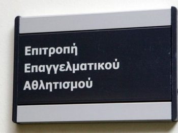Η Επιτροπή Επαγγελματικού Αθλητισμού ζητάει εξηγήσεις από τον ΠΑΣ