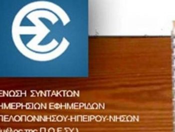 Απεργία των δημοσιογράφων