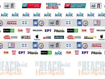 Αρχίζει το 1st Piraeus Beach Handball Cup- 12ο Κύπελλο Ελλάδος Λουξ