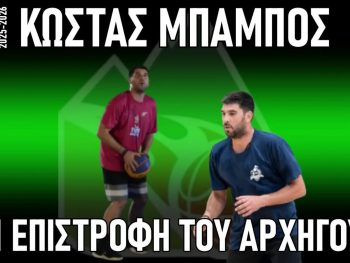 Επιστροφή του αρχηγού στην ΚΑΕ Παραμυθιάς 