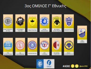 Σημαντική μέρα για την Αθλητική Ένωση Νέας Σελεύκειας