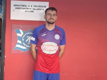Κάλυψε τη θέση του τερματοφύλακα ο Τηλυκράτης 
