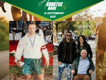 Με συμβολισμό το Konitsa Race 