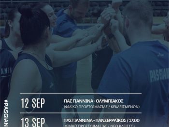 ΠΑΣ Γιάννινα WBC: Δύο σημαντικά φιλικά πριν το Eurocup