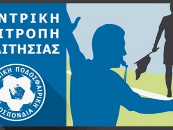Ημερήσια σεμινάρια αξιωματούχων διαιτησίας ερασιτεχνικών κατηγοριών