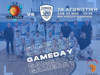 Α1 ΕΣΚΑΒΔΕ: ΠΑΣ Γιάννινα-Ιόνιος Αναπτυξιακή Live Streaming