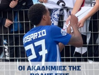 Να γίνουν και οι Ακαδημίες ένα με τον 12ο παίκτη του ΠΑΣ