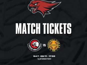 Vikos Φalcons-Δάφνη: Σε κυκλοφορία τα εισιτήρια 