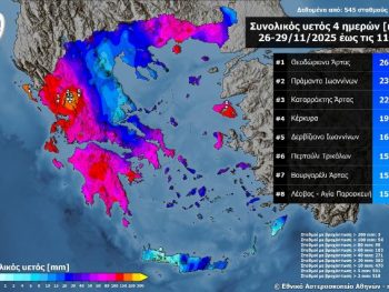 Ξεπέρασε τα 250 mm το ύψος βροχής στα Τζουμέρκα