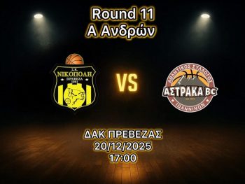 Α1 ΕΣΚΑΒΔΕ: Σ.Κ. Νικόπολη-Αστράκα Live Streaming