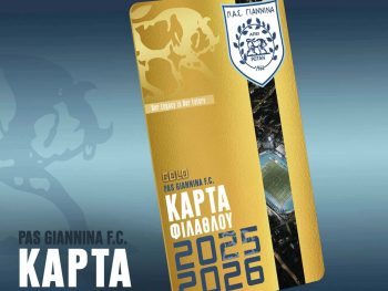 Ξεκίνησε η διάθεση της Κάρτας Φιλάθλου 