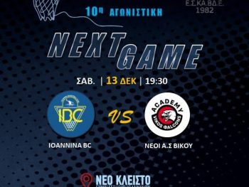 Α1 ΕΣΚΑΒΔΕ: IBC-Vikos Φalcons U23