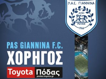 Ευχαριστεί μια ακόμη εταιρεία για τη στήριξη ο ΠΑΣ 