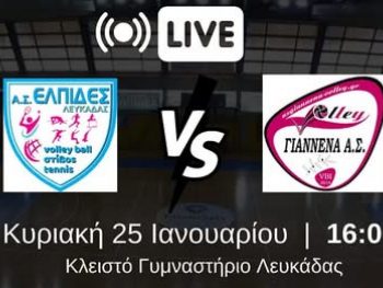 Τελικός Κ-21 Αγοριών: Ελπίδες Λευκάδας-Γιάννενα ΑΣ Live Streaming