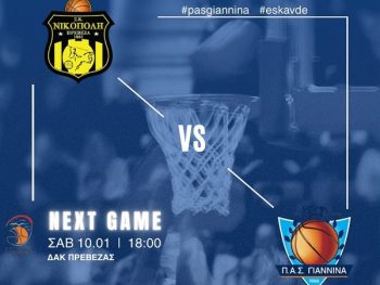 Α1 ΕΣΚΑΒΔΕ: Νικόπολη Πρέβεζας-ΠΑΣ Γιάννινα Live Streaming