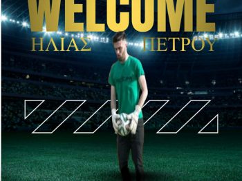 Στον Ηλία Πέτρου τα γάντια