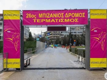 Με οργανωτική επιτυχία ο Μπιζάνιος Δρόμος