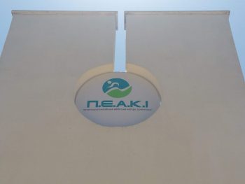 ΠΕΑΚΙ: Σε μία ακόμη αργία ανοικτές οι εγκαταστάσεις για τους αθλούμενους 