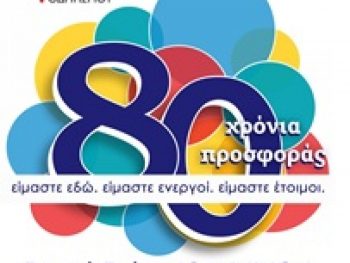 Το Τ.Τ. Ιωαννίνων κόβει την πρωτοχρονιάτικη πίτα του προσκαλεί  σε μια βραδιά γνωριμίας και διασκέδασης