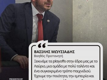 "Η διαδικασία των playoffs είναι εντελώς διαφορετική από τη κανονική διάρκεια"