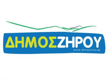 Δήμος Ζηρού: Ευχαριστίες για τη δωρεά εκτυπωτή προς τον Παιδικό Σταθμό Ν. Κερασούντας