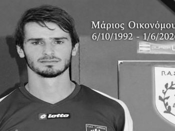 Οι Old Fans αποχαιρέτουν τον Μάριο Οικονόμου 