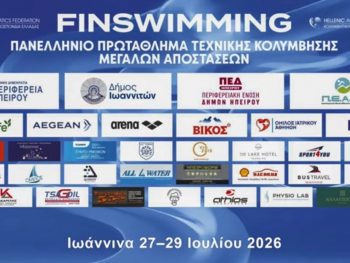 ΠΑΣ Γιάννινα: Ευχαριστήριο προς τους χορηγούς και τους υποστηρικτές