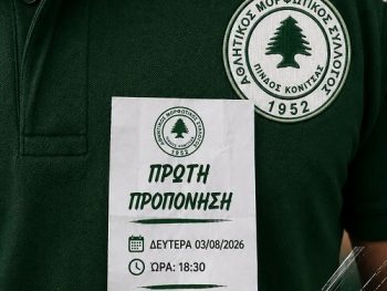 Η ώρα της επιστροφής στους αγωνιστικούς χώρους έφτασε για την Πίνδο Κόνιτσας 