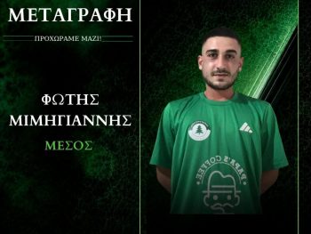 Φτιάχνει ισχυρό κορμό ντόπιων