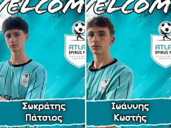 Atlas Epirus FC: Από την Ακαδημία στη Β Ομάδα