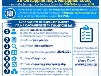 "Έναρξη Αιτήσεων Συμμετοχής στην Εμποροπανήγυρη Φιλιππιάδας 2026"