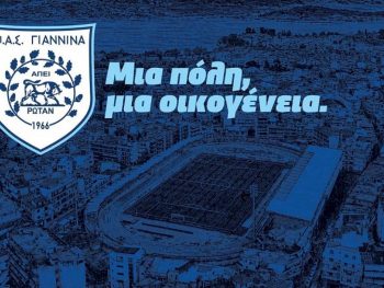 ΠΑΣ Γιάννινα-Άρης Φιλιατών: Πως θα μπουν στο γήπεδο οι κάτοχοι των καρτών υποστήριξης