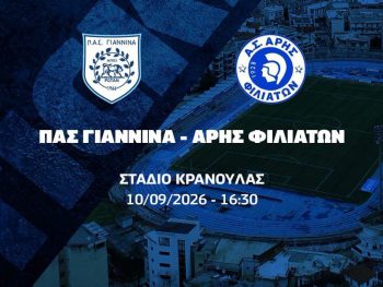 Η πρώτη φετινή αποστολή 