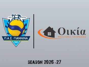 Συνεχίζει χορηγός στον ΠΑΣ Γιάννινα WVC 