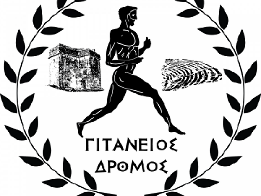 Με επιτυχία ο 2ος Γιτάνειος Δρόμος 