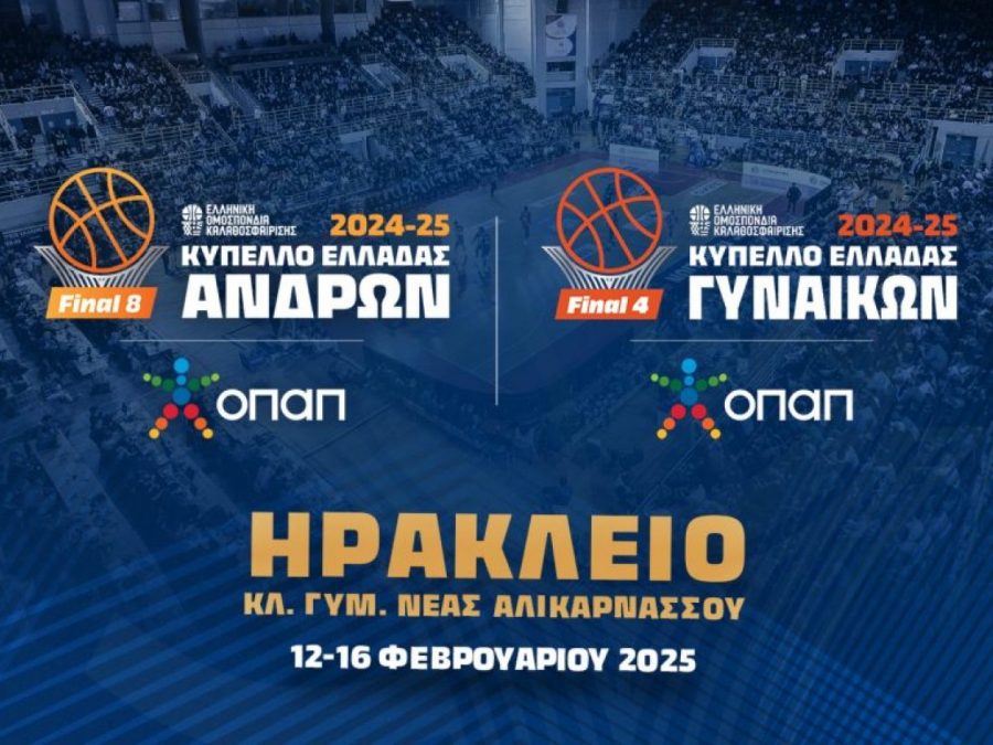 Το ΟΠΑΠ Final 8 του Κυπέλλου Ανδρών και το ΟΠΑΠ Final 4 του Κυπέλλου Γυναικών στο Ηράκλειο