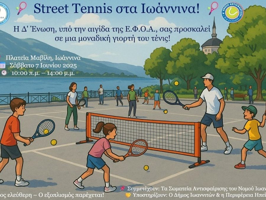 Street Tennis στα Ιωάννινα