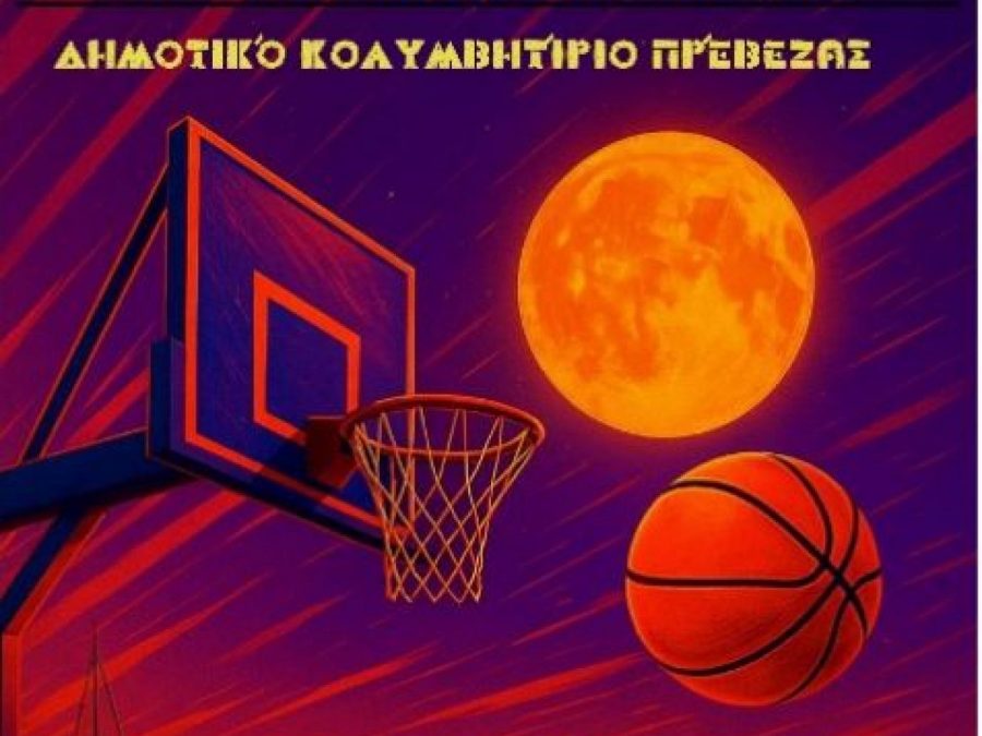 Έρχεται το 14ο Τουρνουά Μπάσκετ 3on3 Πρέβεζας