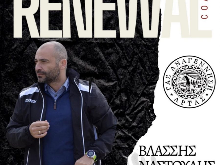 Συνεχίζει με τον ίδιο στο τιμόνι η Αναγέννηση Άρτας 