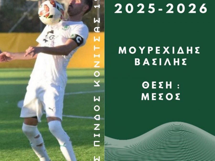 Παραμένει στην Πίνδο ο αρχηγός