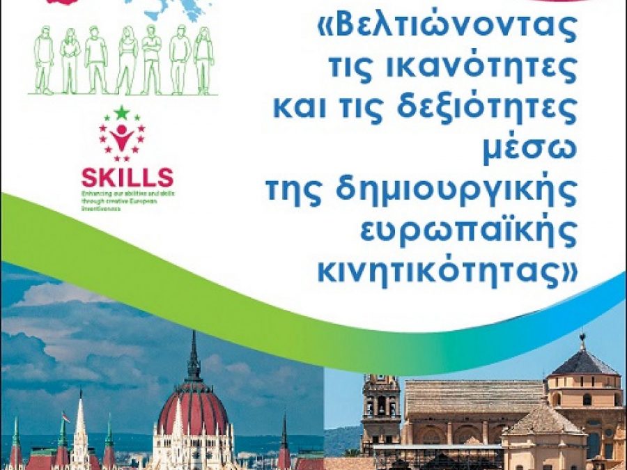 3ο ΕΠΑΛ Ιωαννίνων: Εκδήλωση διάχυσης αποτελεσμάτων Erasmus