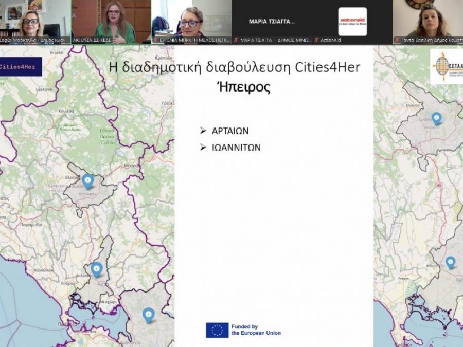 Ο Δήμος Ιωαννιτών στο τελικό συνέδριο του ευρωπαϊκού έργου Cities4Her