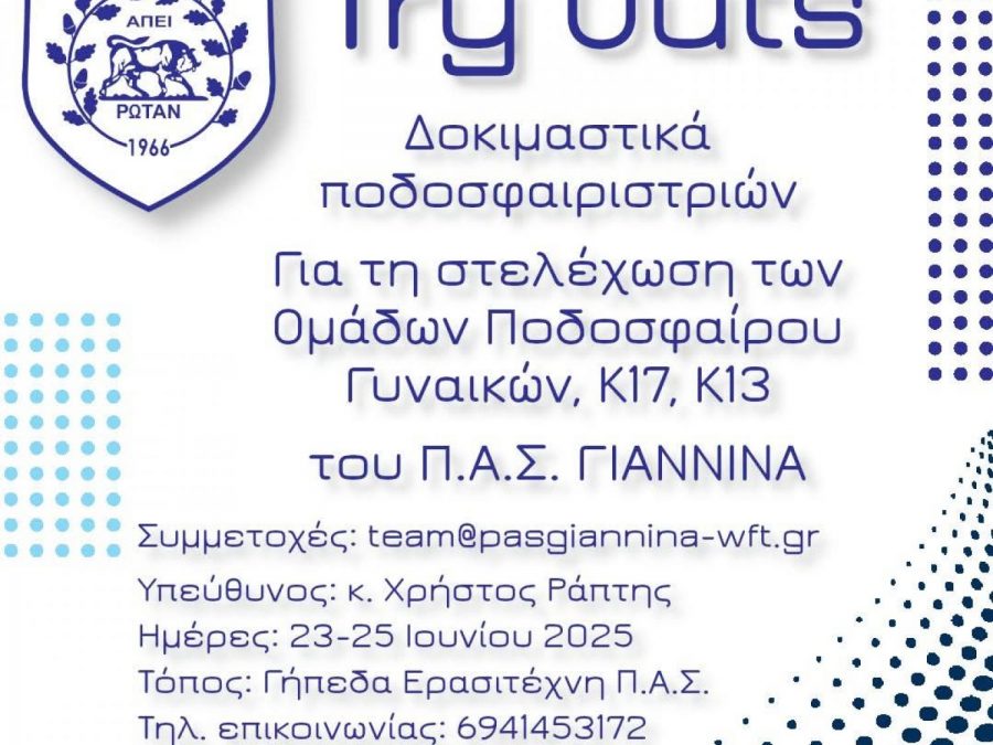 Δοκιμαστικά στον ΠΑΣ Γιάννινα WFT