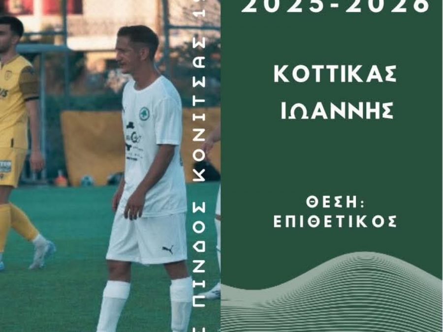 Νέα ανανέωση στην Πίνδο Κόνιτσας 