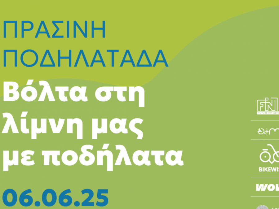 "Ανακαλύψτε πώς η τεχνολογία μπορεί να κάνει τη βιώσιμη ζωή μετρήσιμη και επιβραβεύσιμη"
