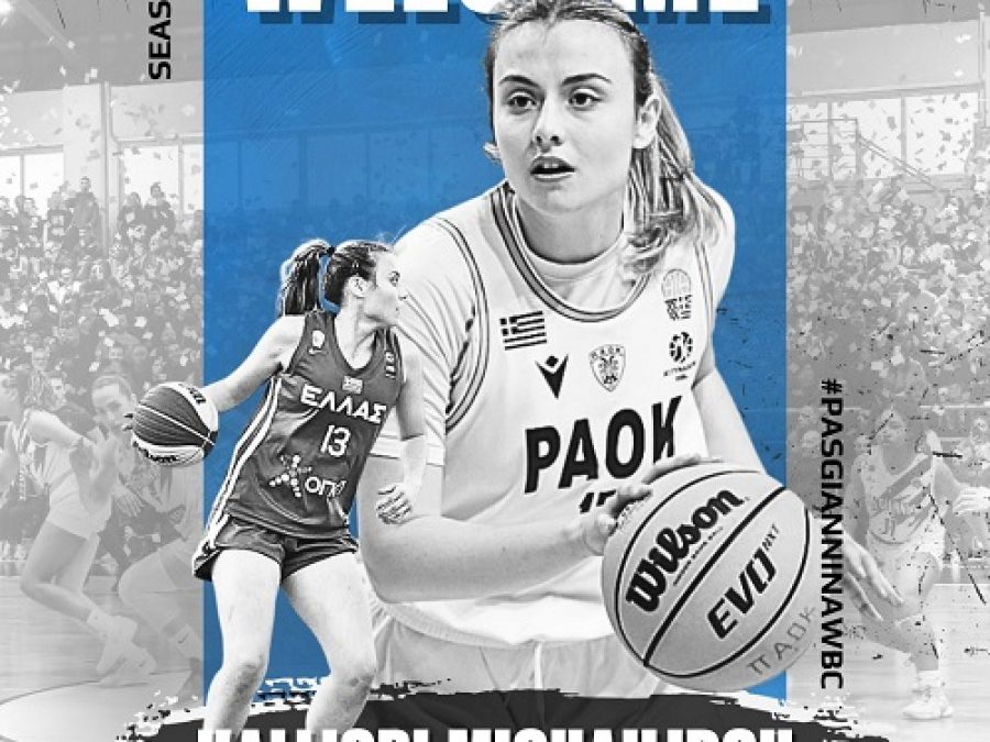 Ταλαντούχα διεθνής στον ΠΑΣ Γιάννινα WBC 